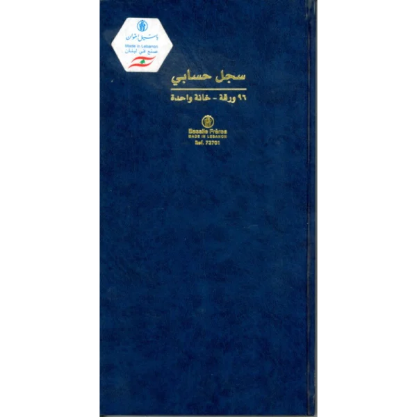 سجل حسابي