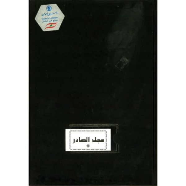 سجل صادر