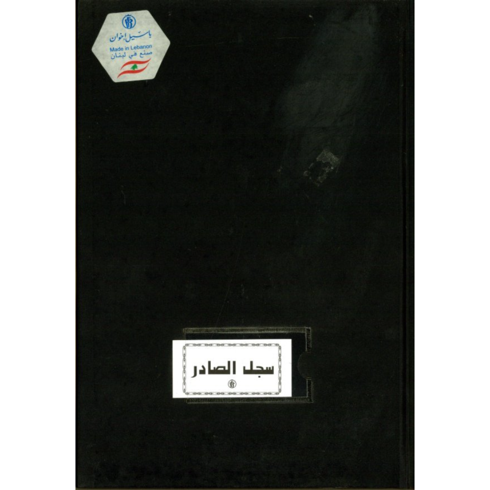 سجل صادر