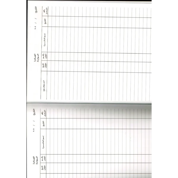 سجل الصادر