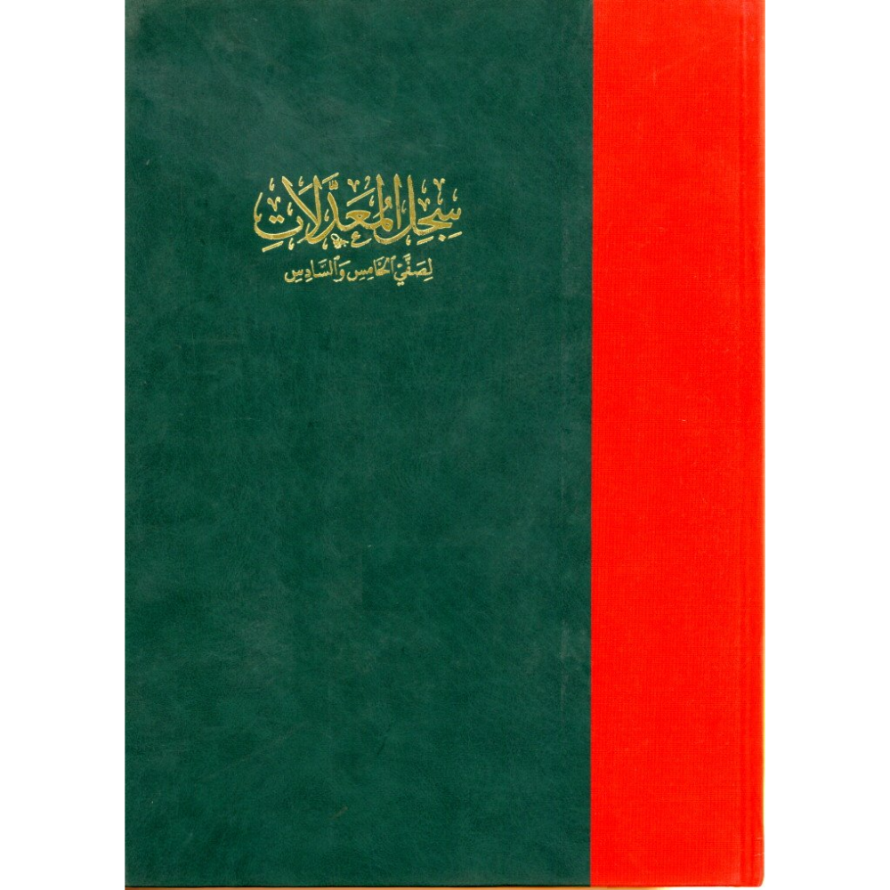 سجل المعدلات