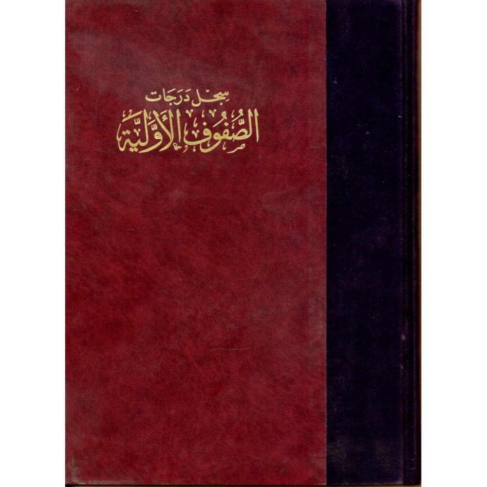 سجل درجات