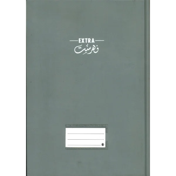 سجل فهرست لبناني