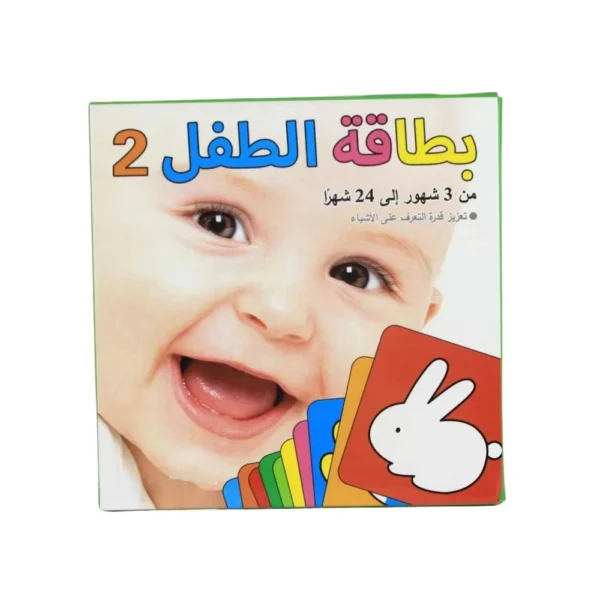 بطاقات تعليمية للأطفال