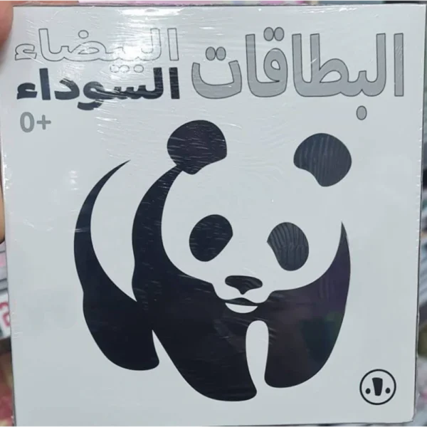 بطاقات تعليمية أسود وأبيض