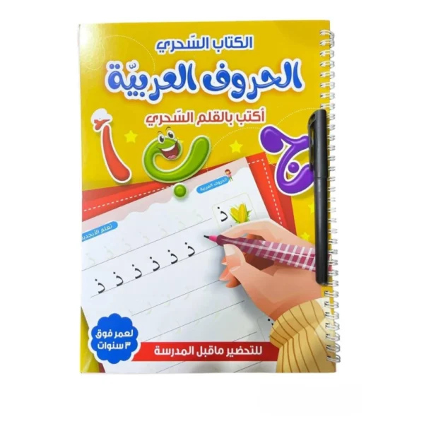 الدفتر السحري