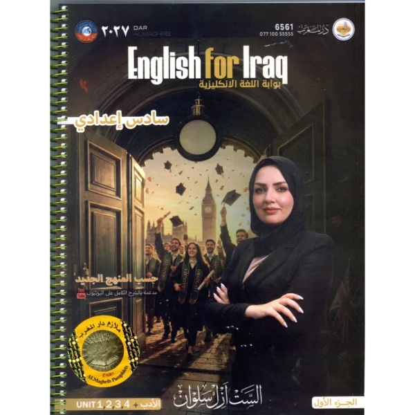 بوابة اللغة الإنكليزية الجزء الاول للاستاذة ازل سلوان للصف السادس اعدادي 2027