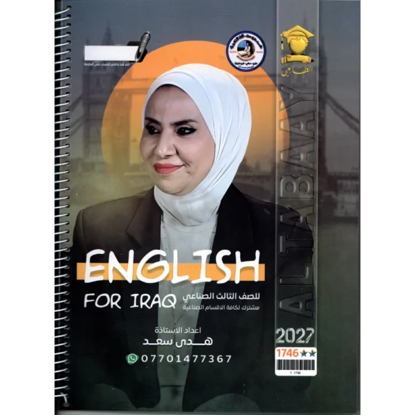 الانكليزي للاستاذة هدى سعد للصف الثالث صناعي 2027