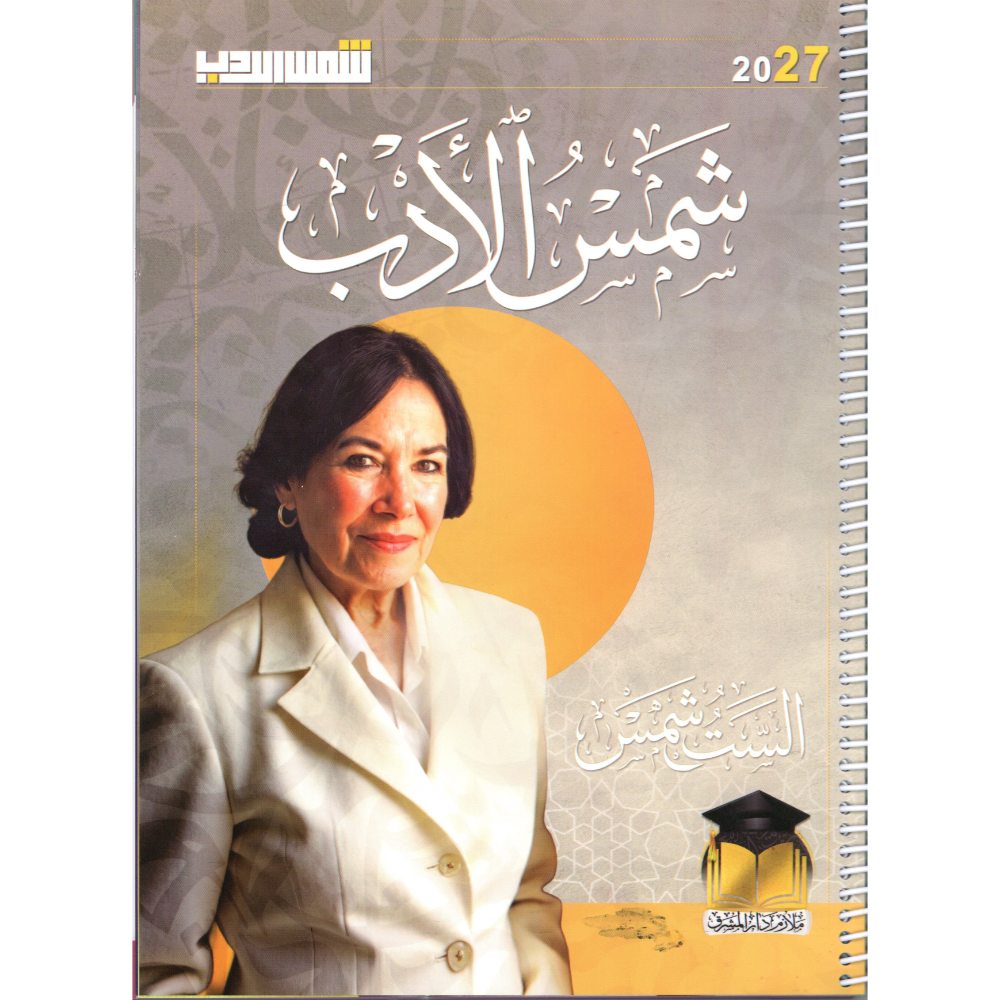 شمس الادب للاستاذة شمس للصف السادس اعدادي2027