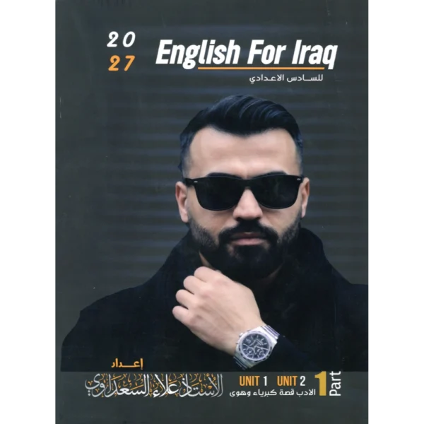 الانكليزي الجزء الاول للاستاذ علاء السعداوي للصف السادس اعدادي2027