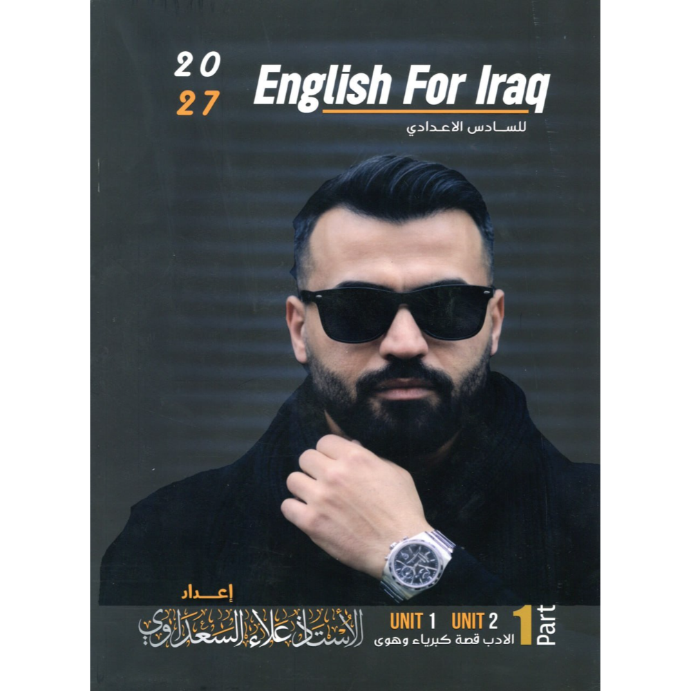 الانكليزي الجزء الاول للاستاذ علاء السعداوي للصف السادس اعدادي2027