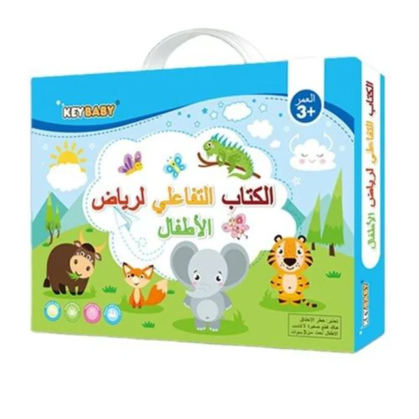 الكتاب التفاعلي لرياض الاطفال