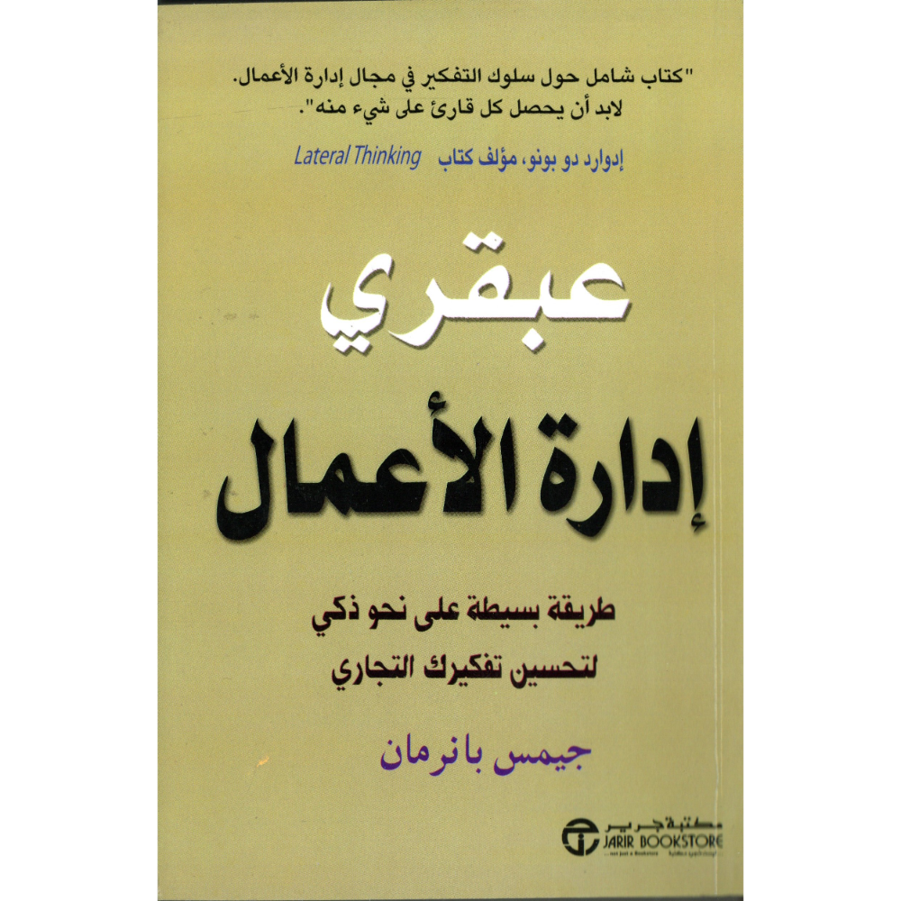 عبقري ادارة الاعمال