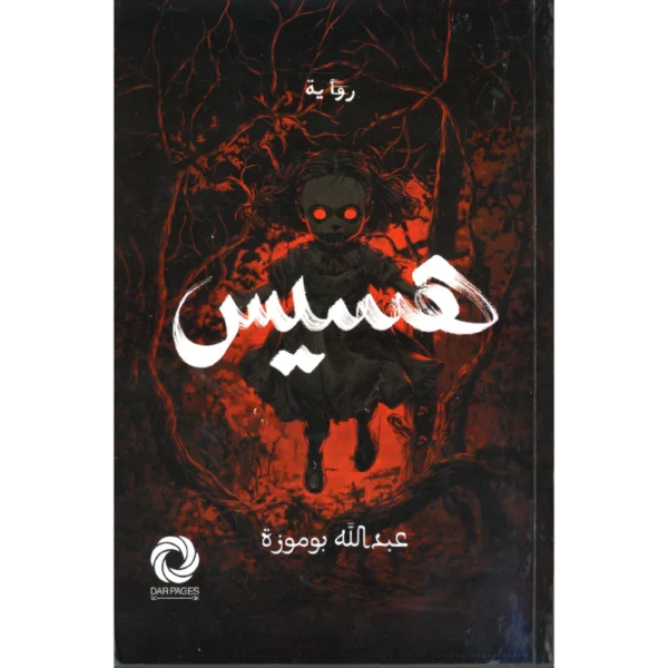 هسيس