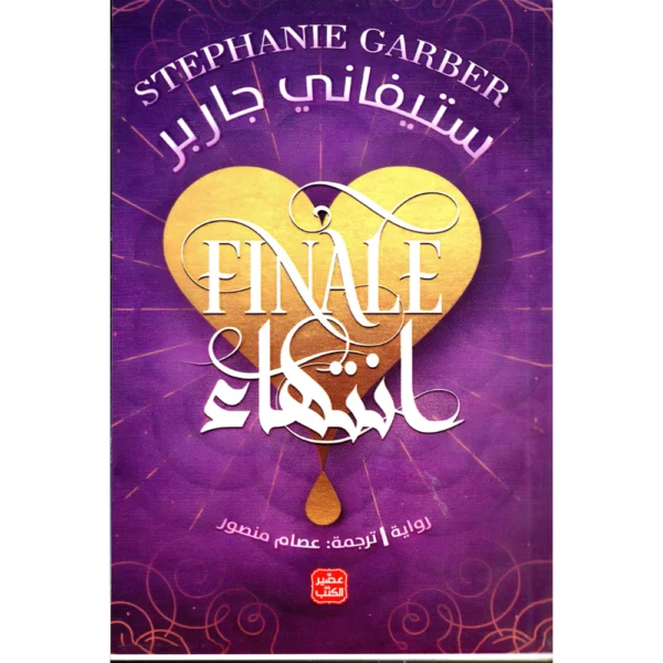انتهاء