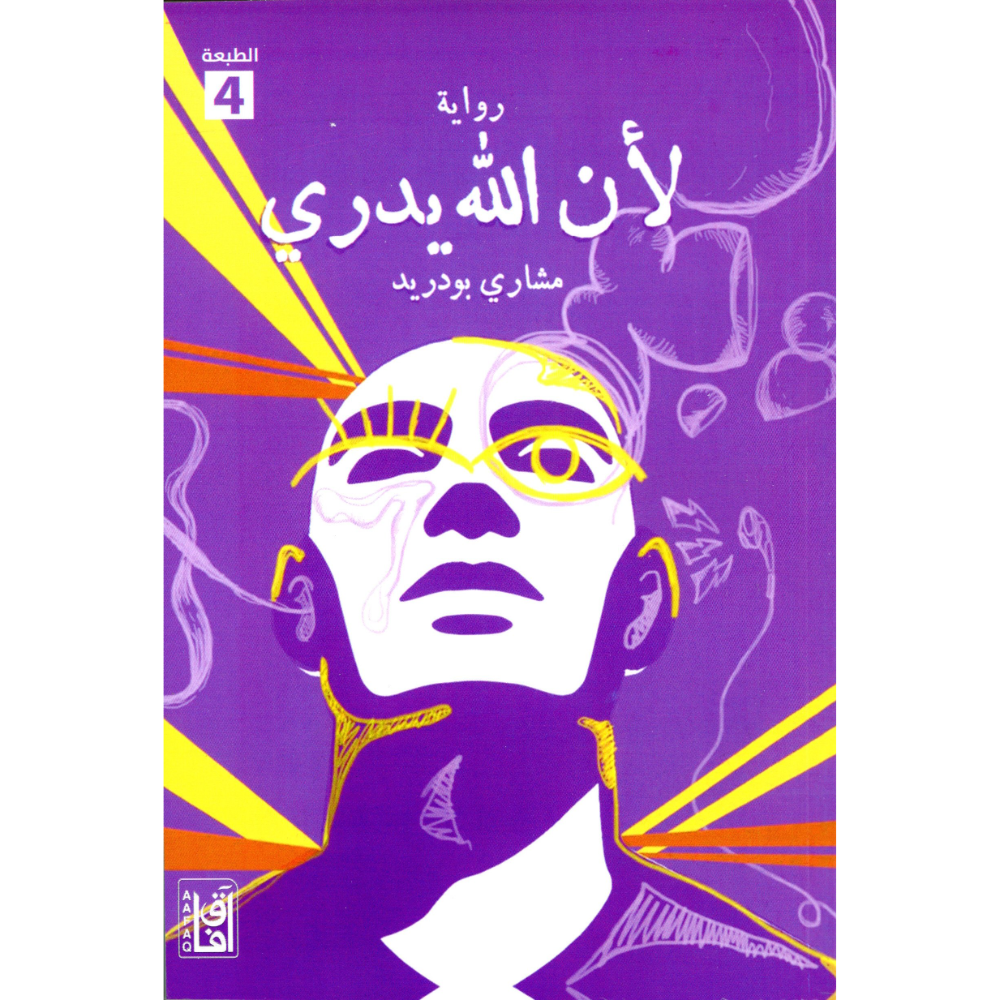 لان الله يدري