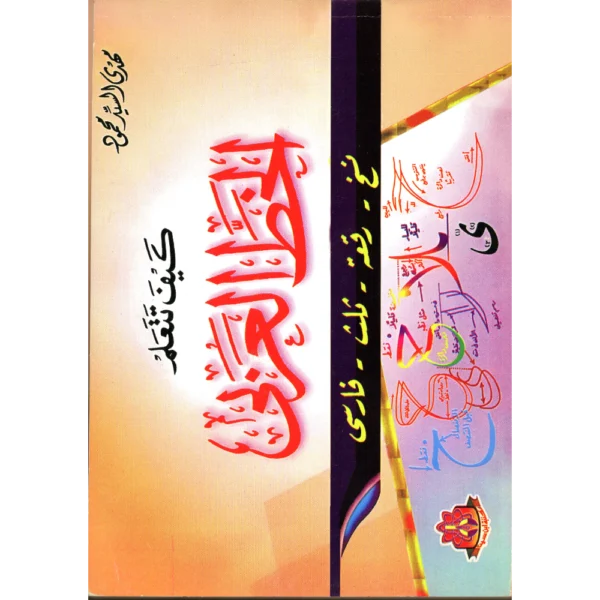 تعليم خط عربي