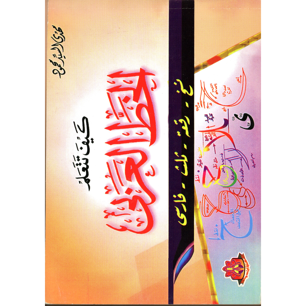 تعليم خط عربي