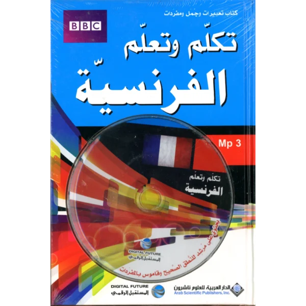 تكلم وتعلم الفرنسية مع قرص