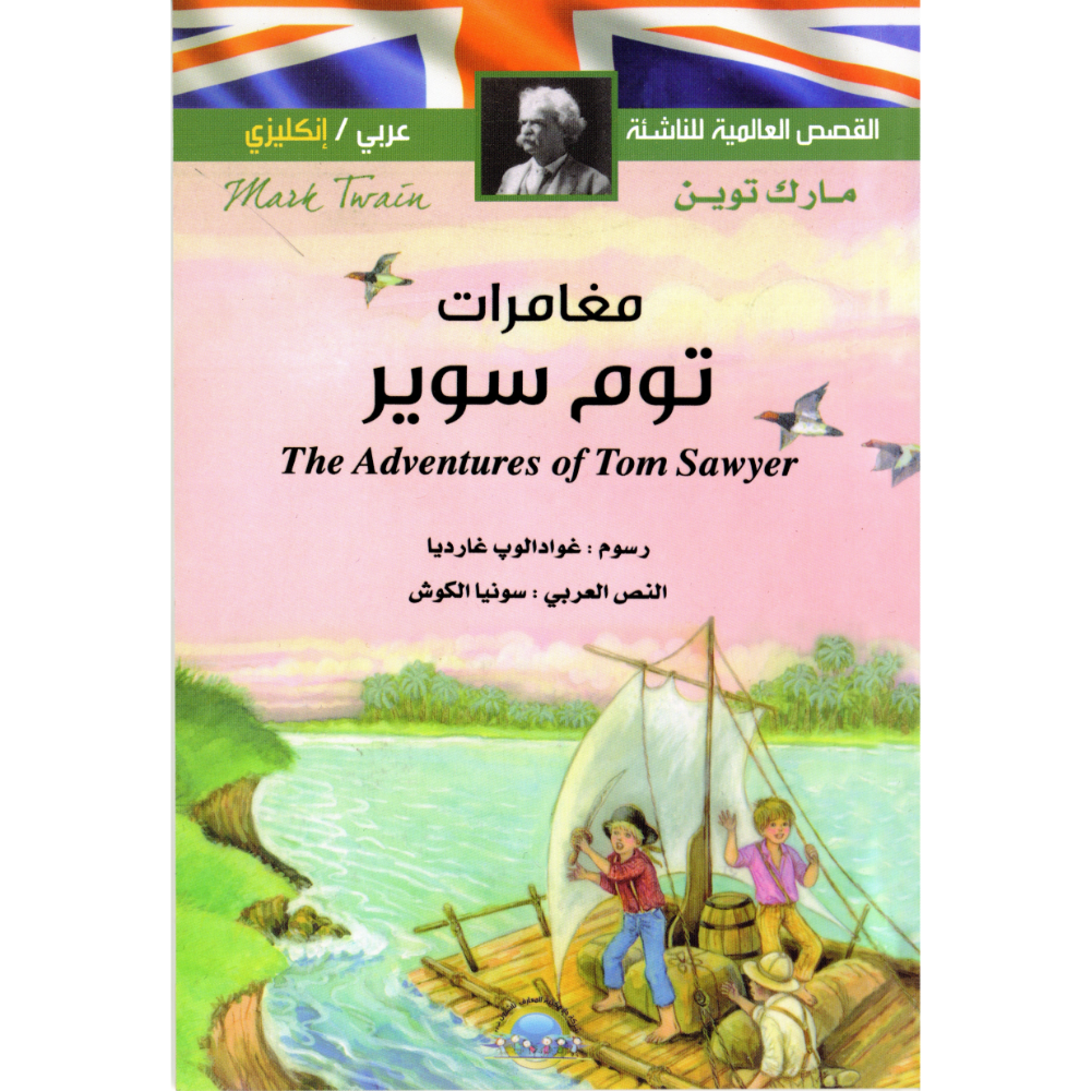 مغامرات توم سوير