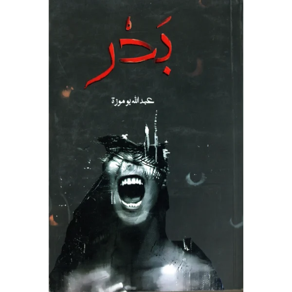 بحر