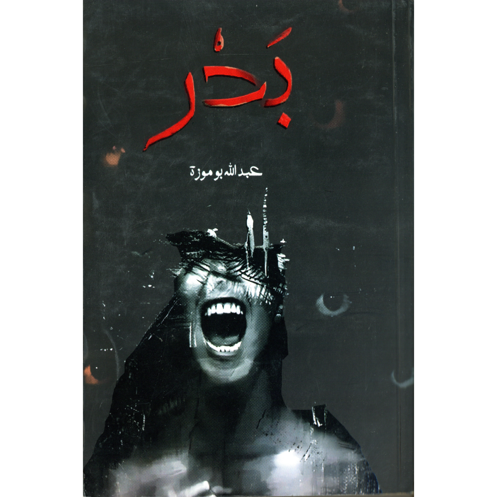 بحر