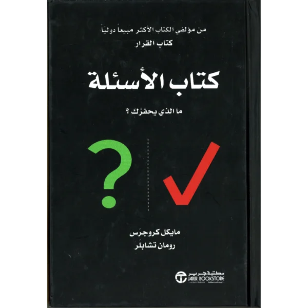 كتاب الاسئلة