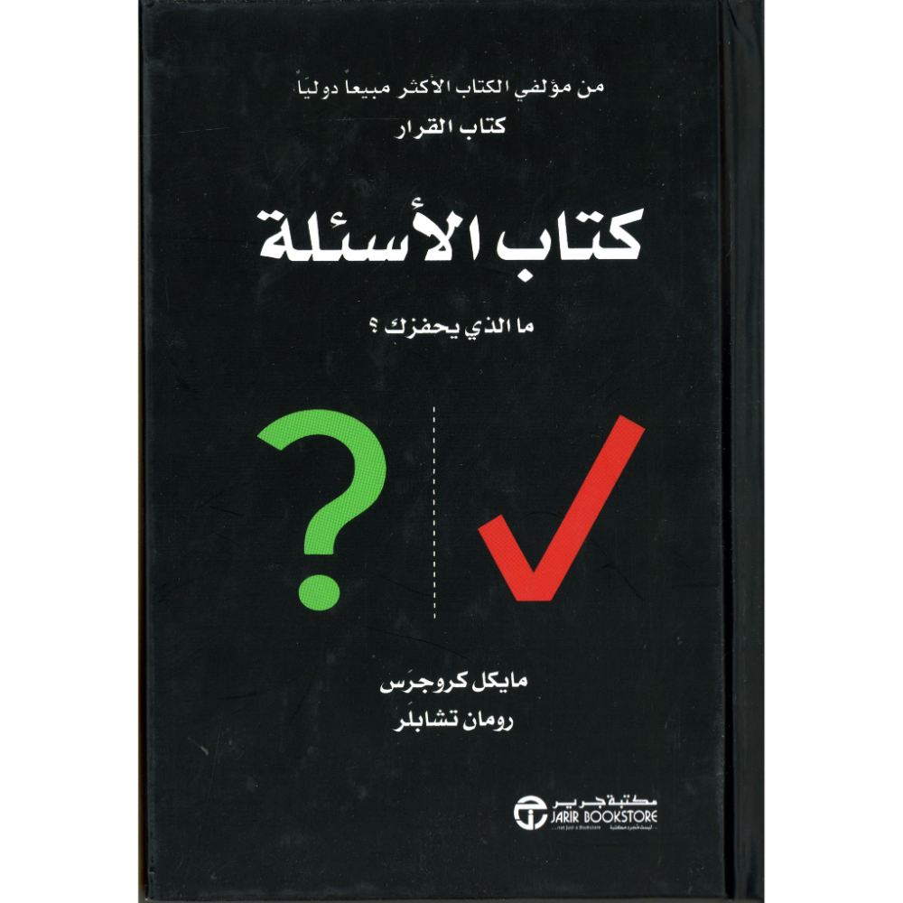 كتاب الاسئلة