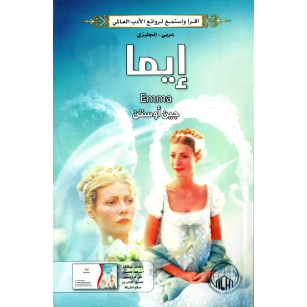 ايما جين اوستن
