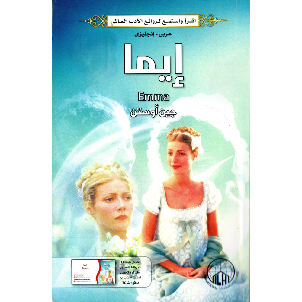 ايما جين اوستن