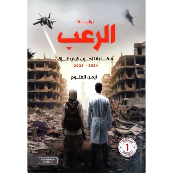 الرعب