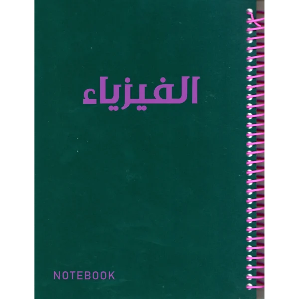 سجل مواد مدرسية 160 ورقة