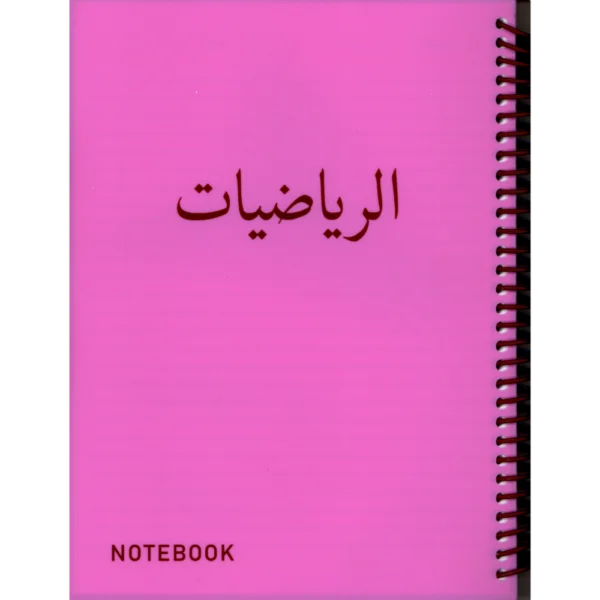 سجل مواد مدرسية 160 ورقة