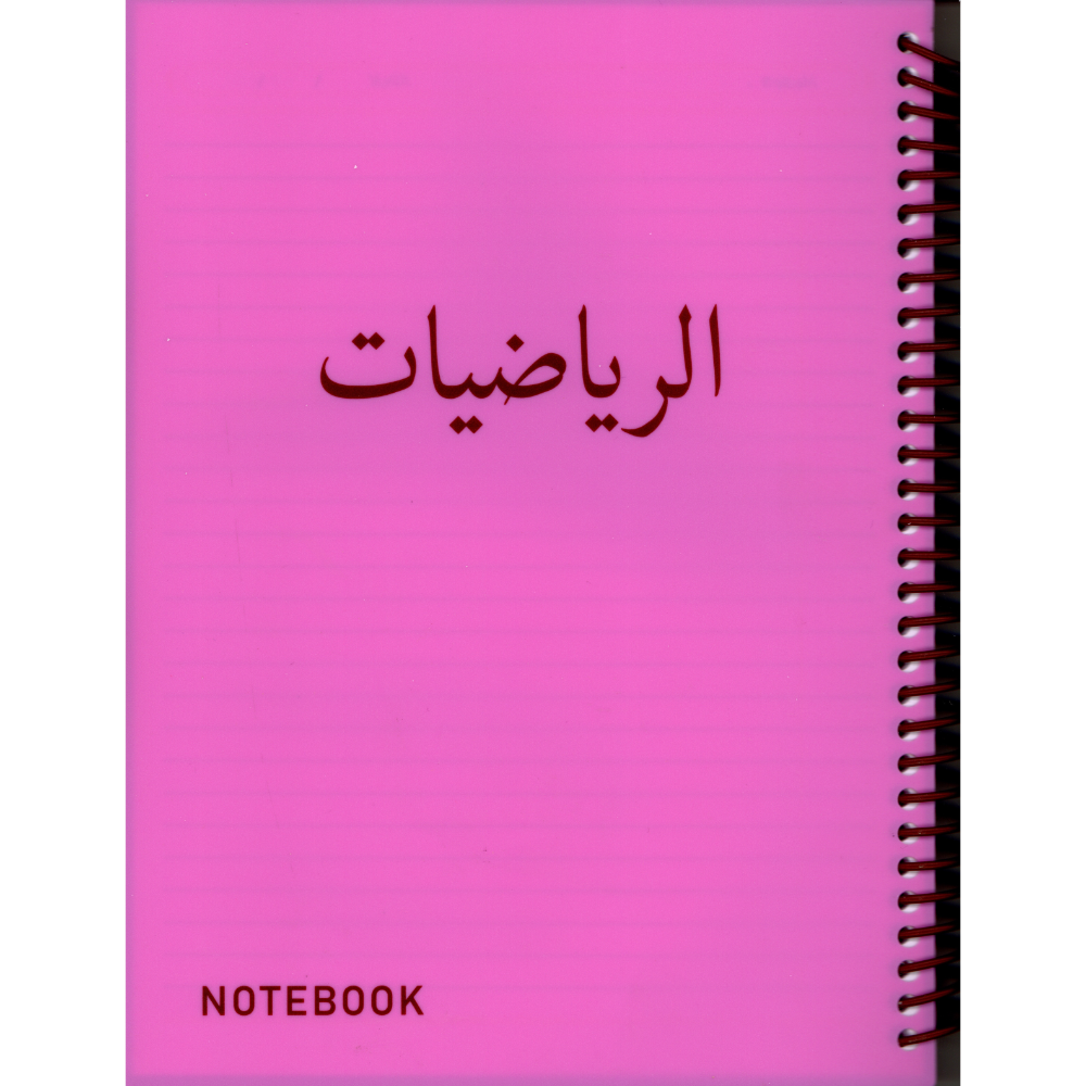 سجل مواد مدرسية 160 ورقة
