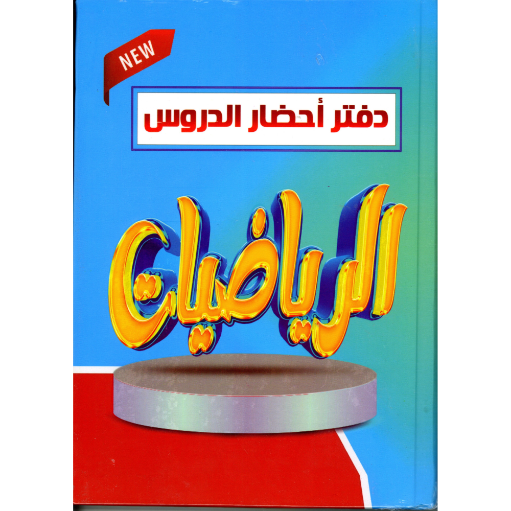 دفتر احضار الدروس (دفتر خطة) 160 ورقة