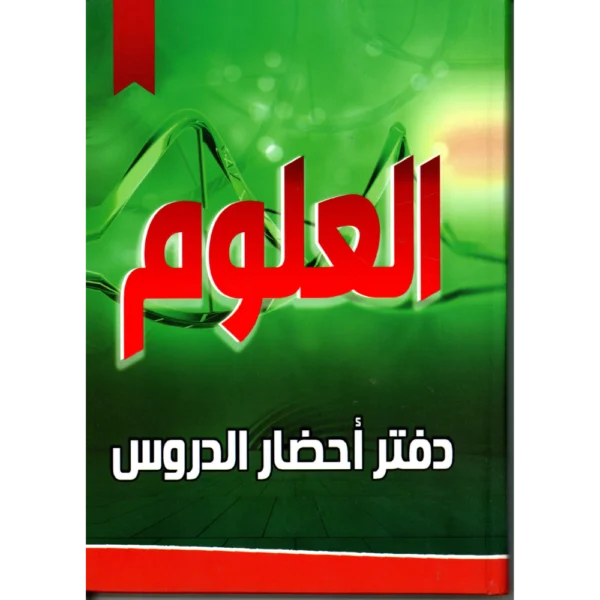 دفتر احضار الدروس