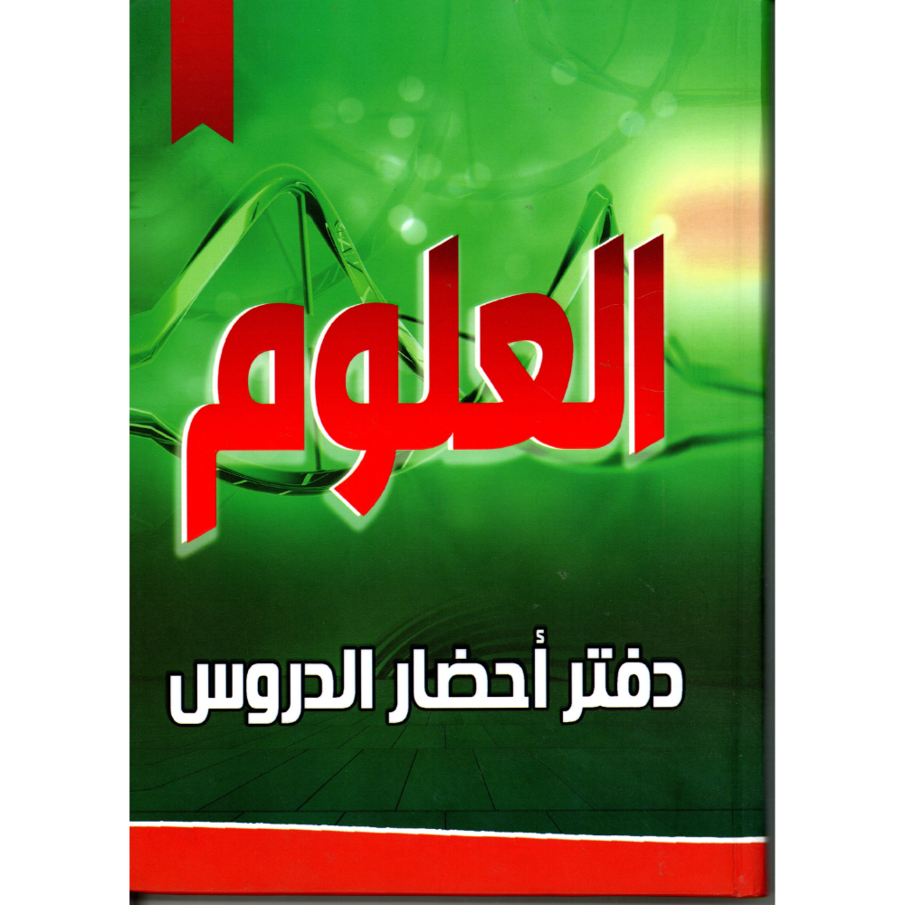 دفتر احضار الدروس