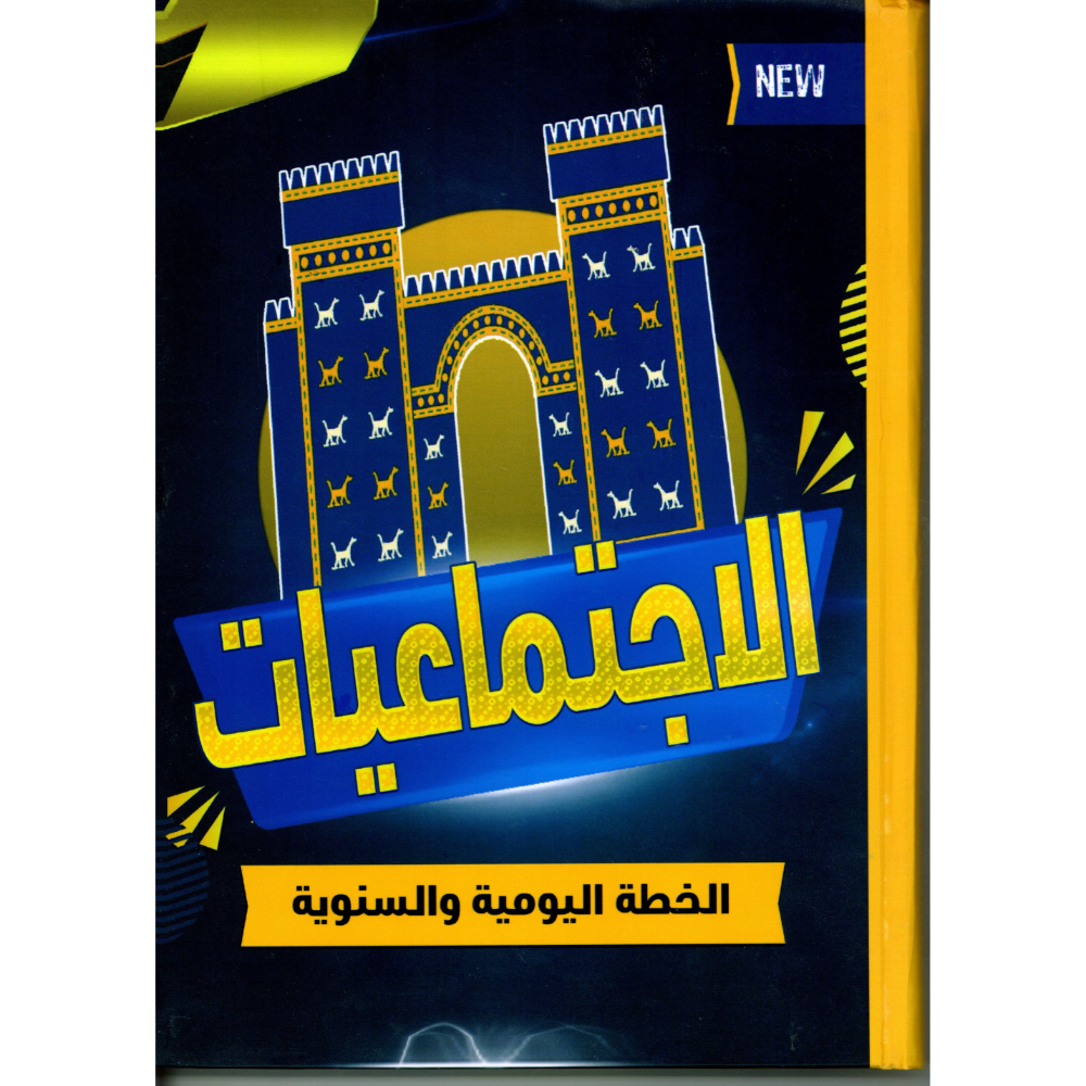 دفتر احضار الدروس (دفتر خطة) 160 ورقة