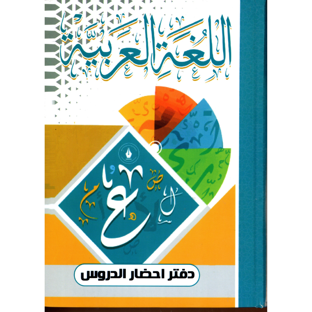 دفتر احضار الدروس (دفتر خطة) 160 ورقة