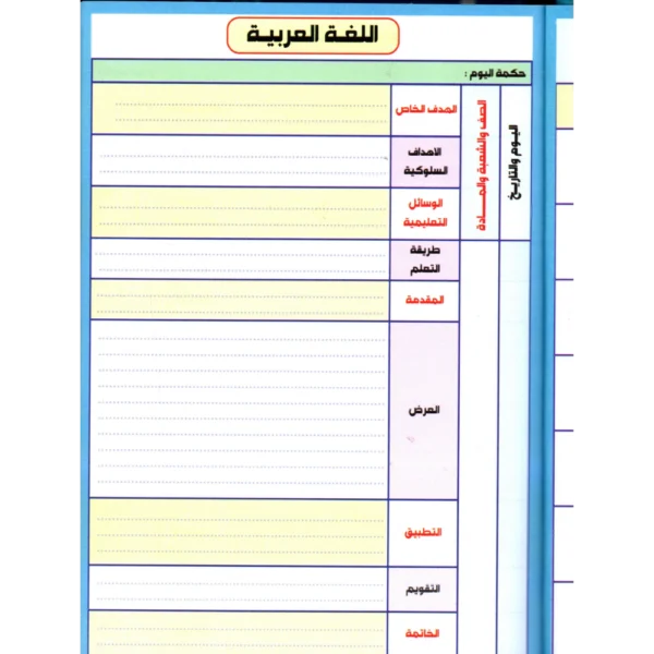 دفتر احضار الدروس (دفتر خطة) 160 ورقة