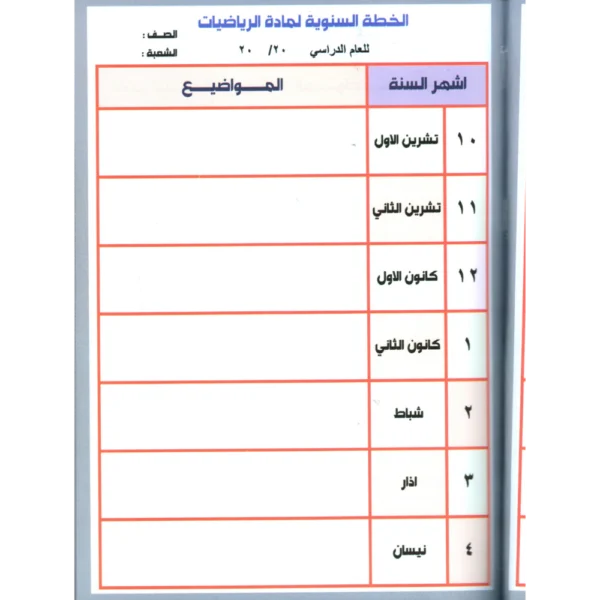 دفتر احضار الدروس (دفتر خطة) 160 ورقة