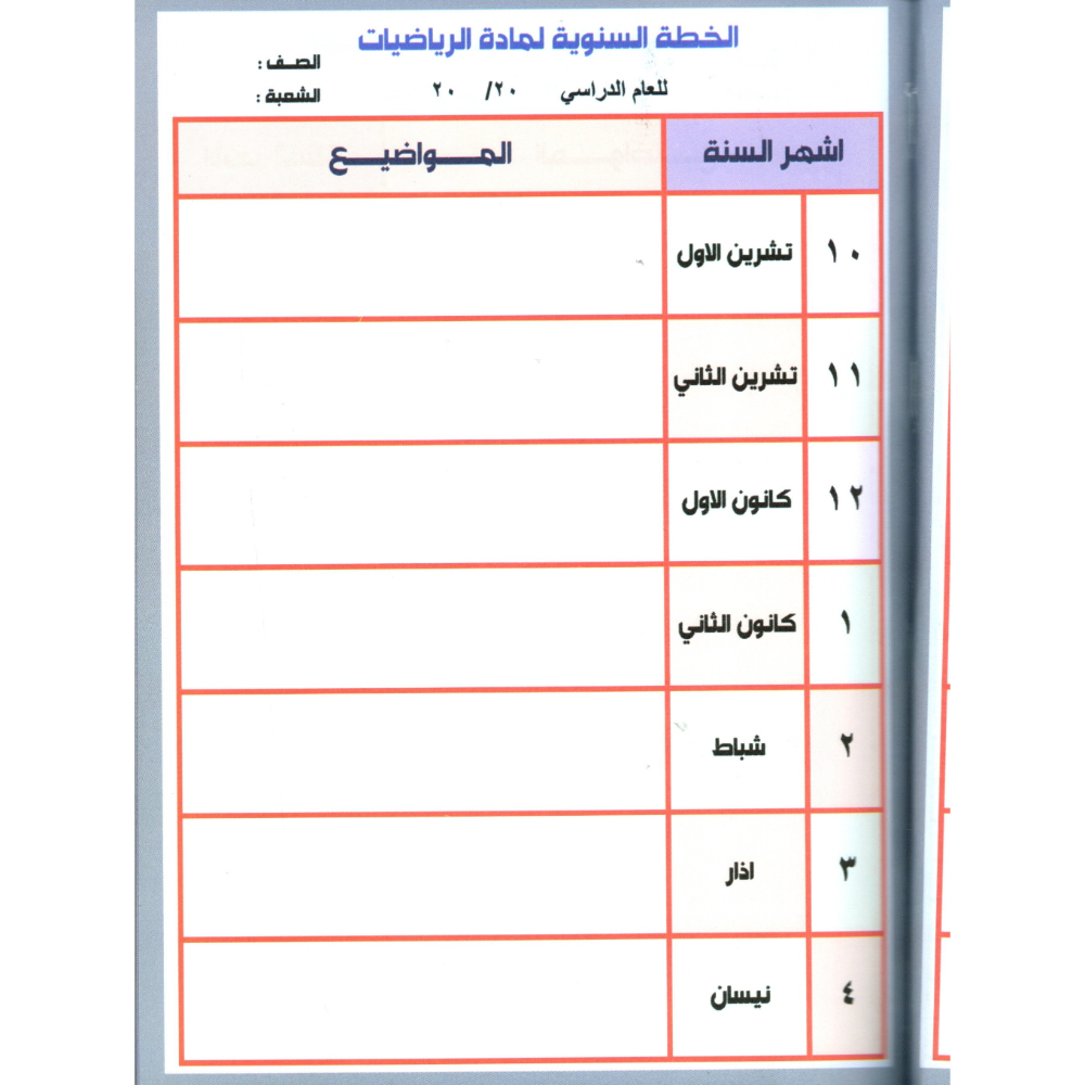 دفتر احضار الدروس (دفتر خطة) 160 ورقة - الصورة 2