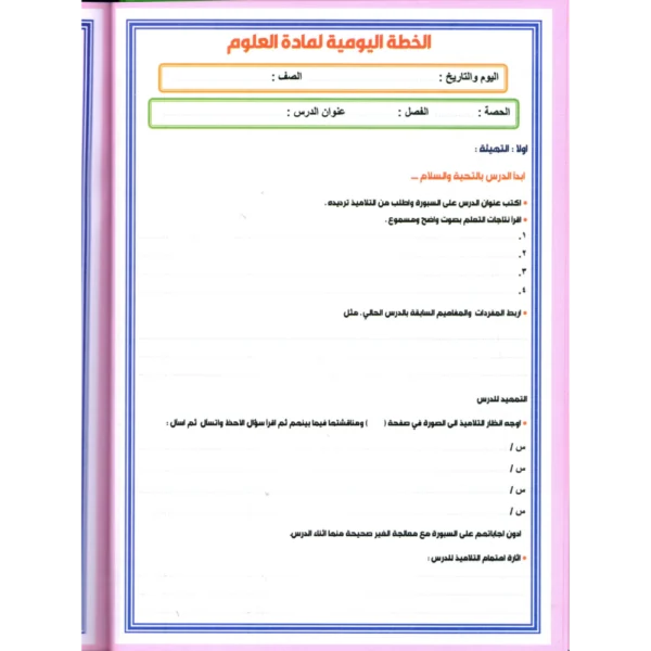 دفتر احضار الدروس