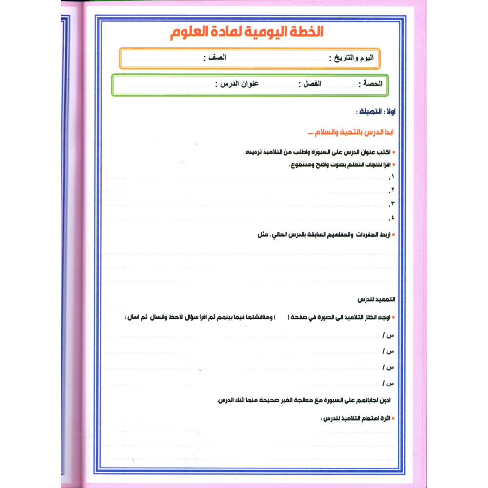 دفتر احضار الدروس - الصورة 2