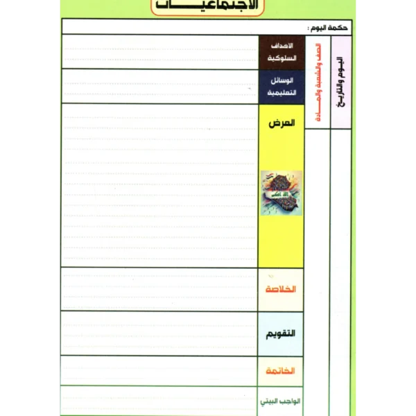 دفتر احضار الدروس (دفتر خطة) 160 ورقة