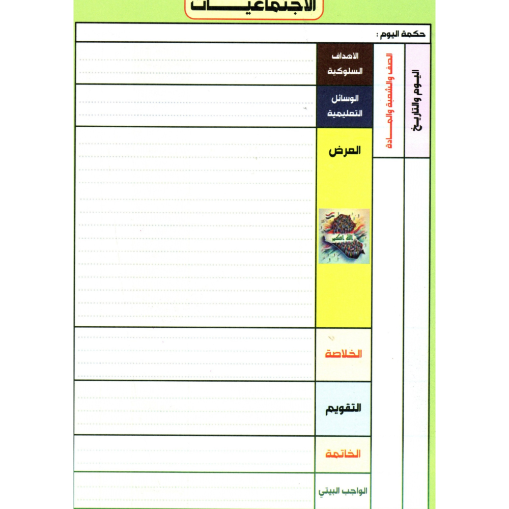 دفتر احضار الدروس (دفتر خطة) 160 ورقة - الصورة 2
