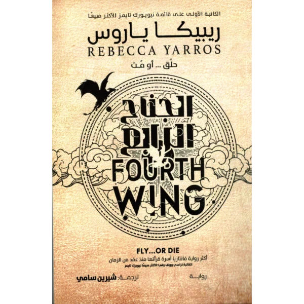 الجناح الرابع الجزء الاول