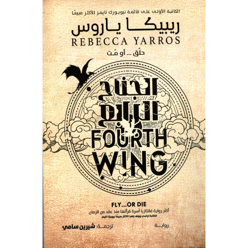 الجناح الرابع الجزء الاول