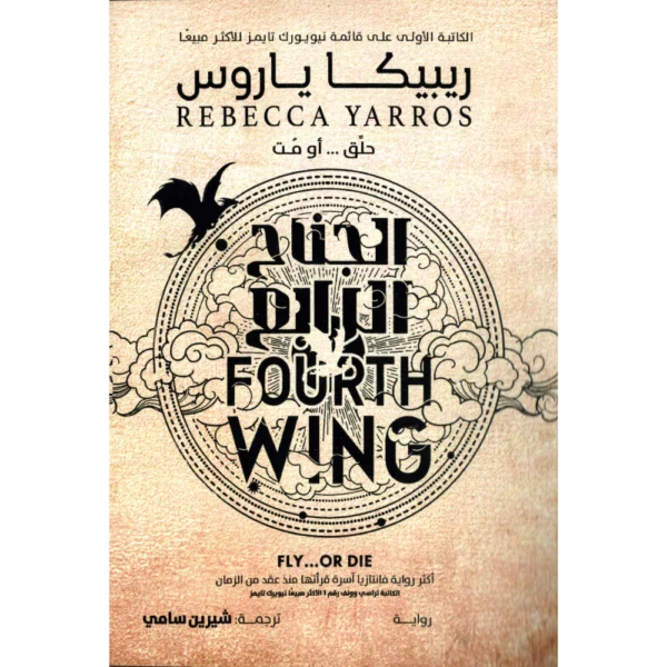 الجناح الرابع الجزء الثاني