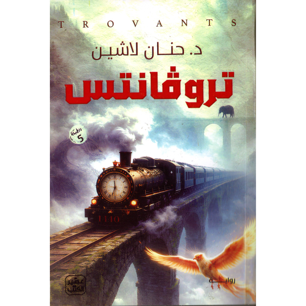 تروفانتس